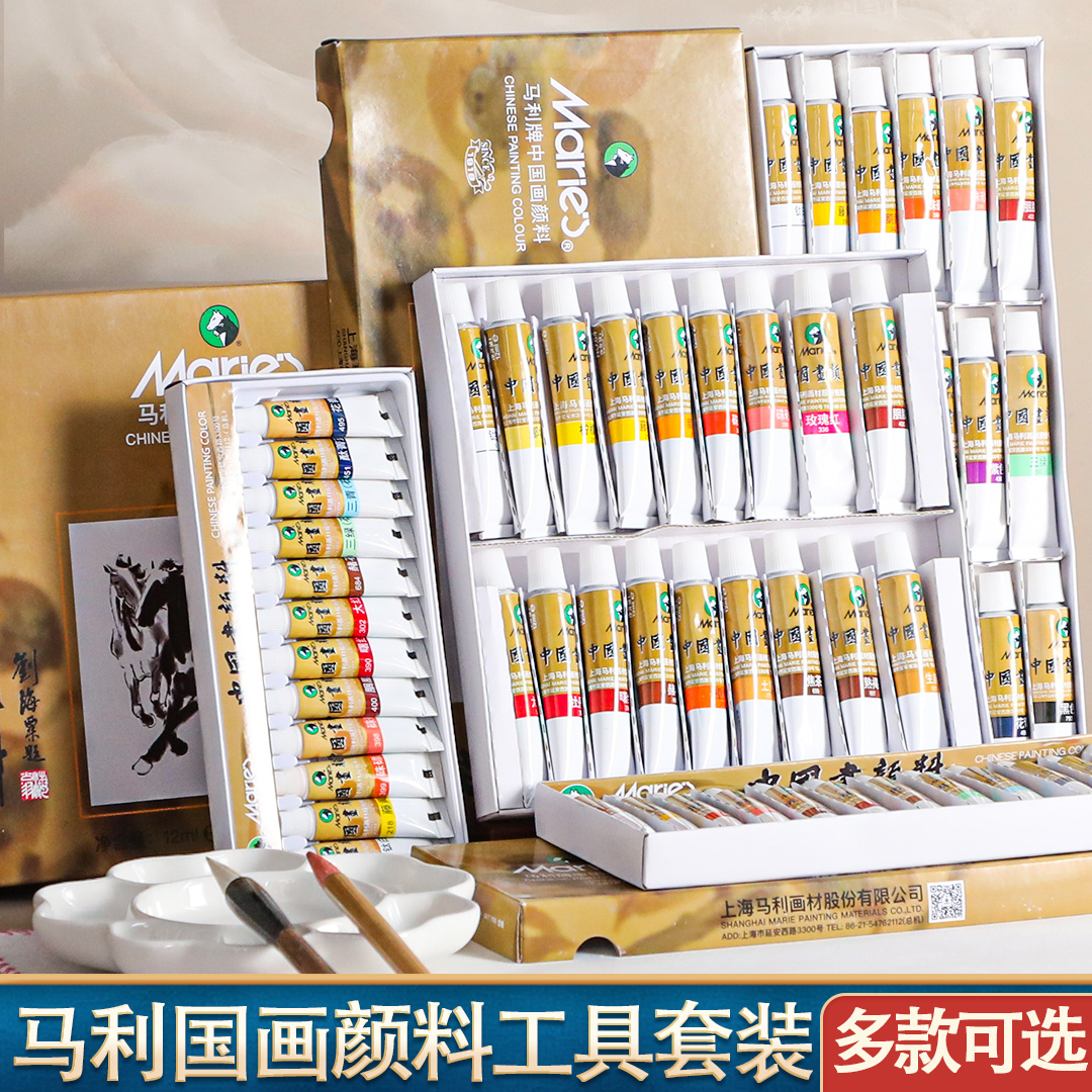 马利牌国画颜料24色12色单盒初学者套装儿童绘画套装山水画工笔画调色盘颜料盘勾线笔中国画专用毛笔工具套装