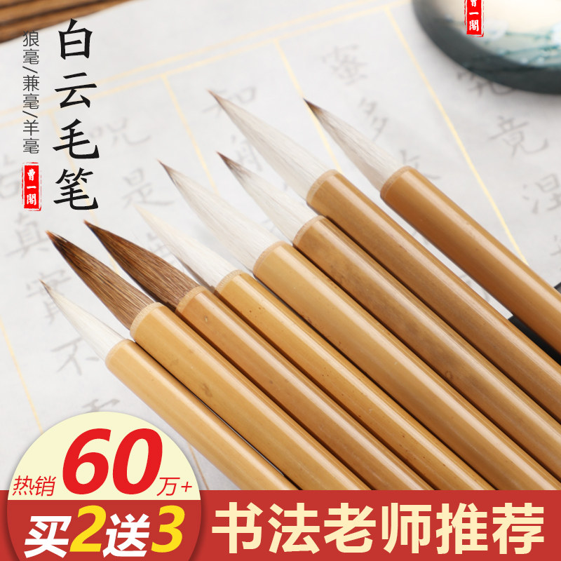 毛笔羊兼狼毫大白云大中小楷毛笔学生书法国画毛笔套装初学者入门学生工笔画楷书小白云毛笔专业级书法毛笔