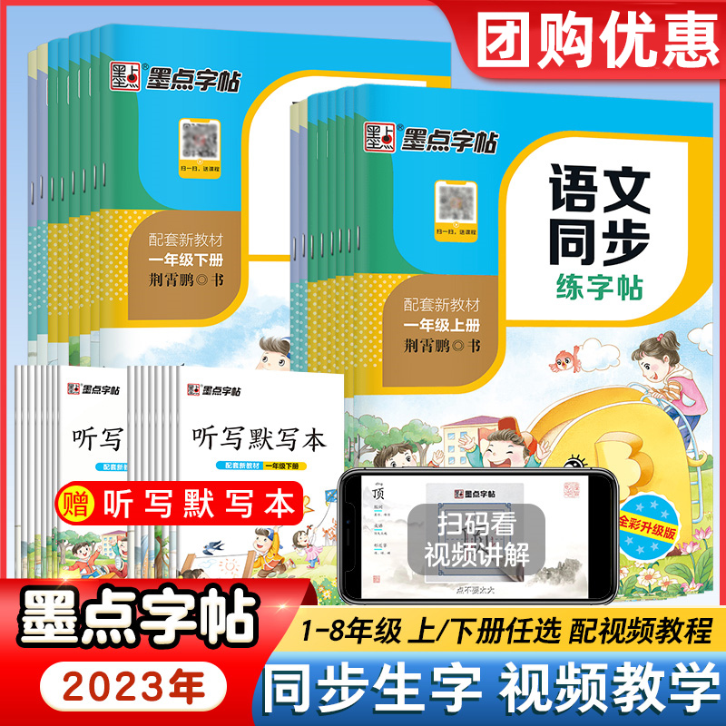 一年级二年级小学生练字帖三四五六年级字帖上下册每日一练笔画笔顺练语文生字墨点同步字帖描红练习写字硬笔书法练字本贴儿童楷书