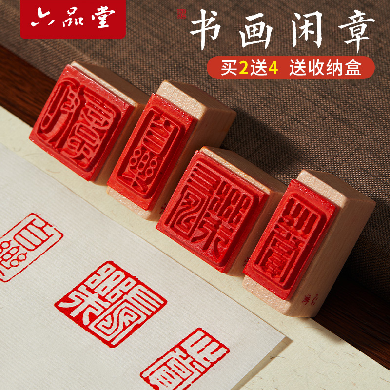 六品堂闲章篆刻成品印章书法国画专用小印章漆扇子印章引首压角趣章定制福落款手账中国古风绘画定制书画印章