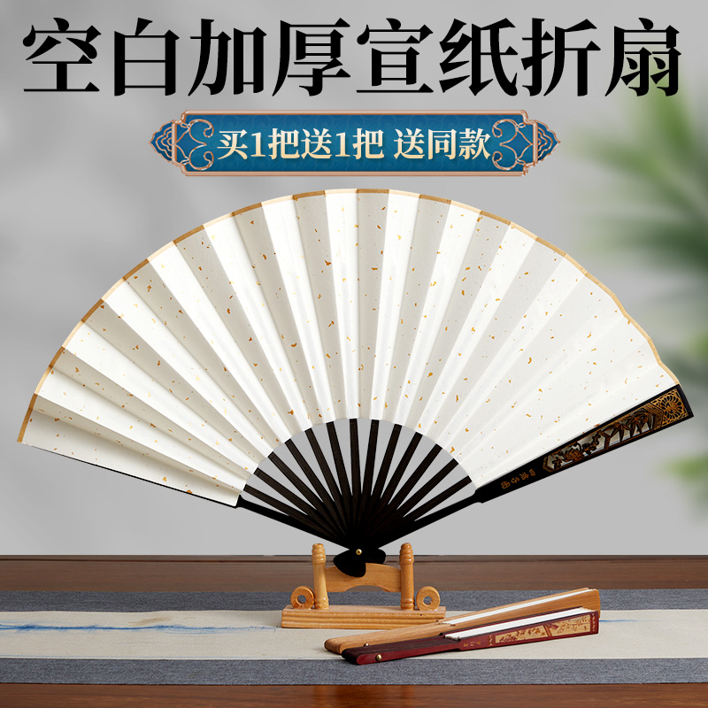 古风折扇空白扇子中国风宣纸扇夏季书法题字绘画洒金扇面diy漆扇
