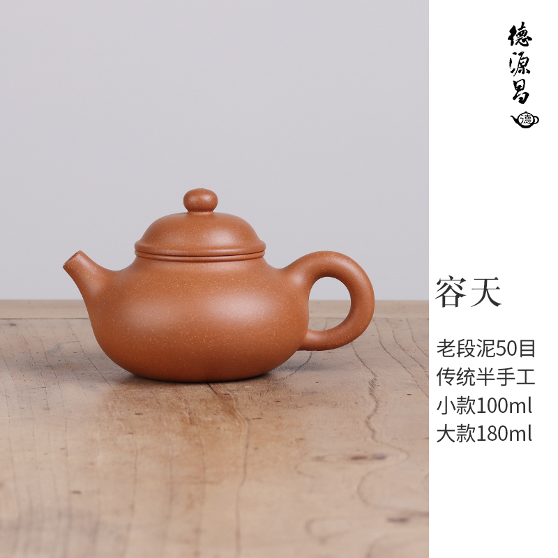 德源昌 宜兴紫砂壶纯手工原矿老段泥容天壶助工吴行军半手工制作