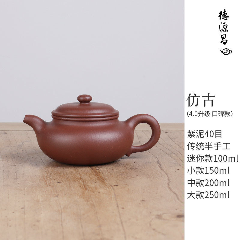 德源昌口碑款 宜兴紫砂壶纯手工原矿紫泥仿古内推孔出水半手工制