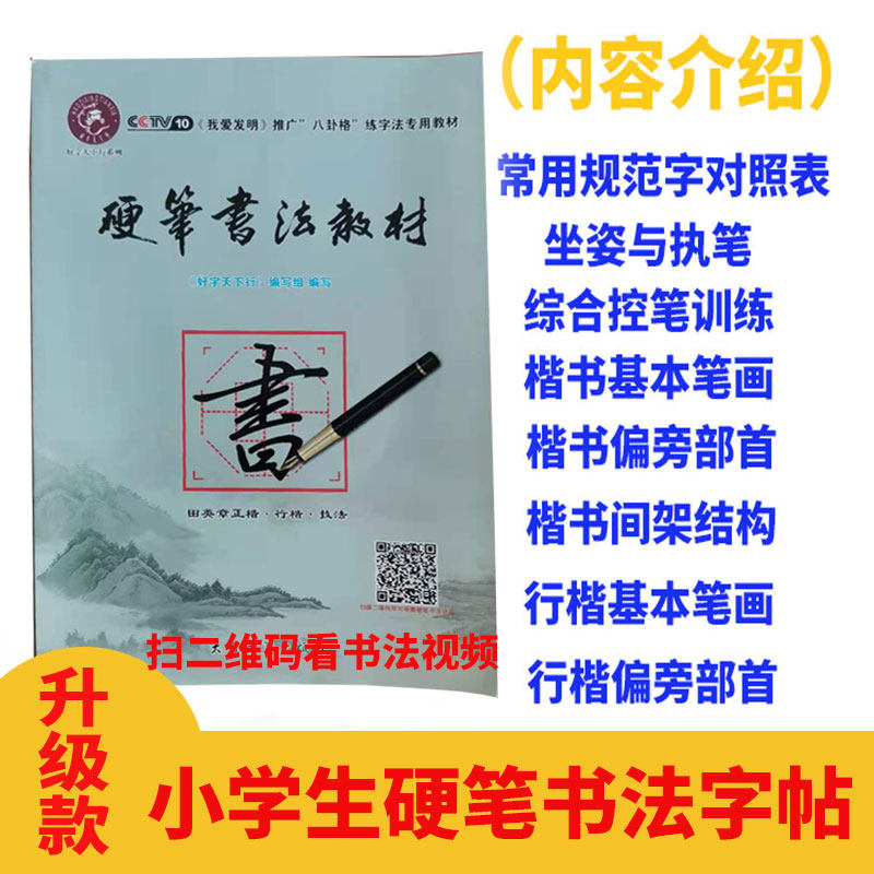 学生硬笔书法教材田英章正楷行楷技法字帖楷书初学者八卦格练字帖