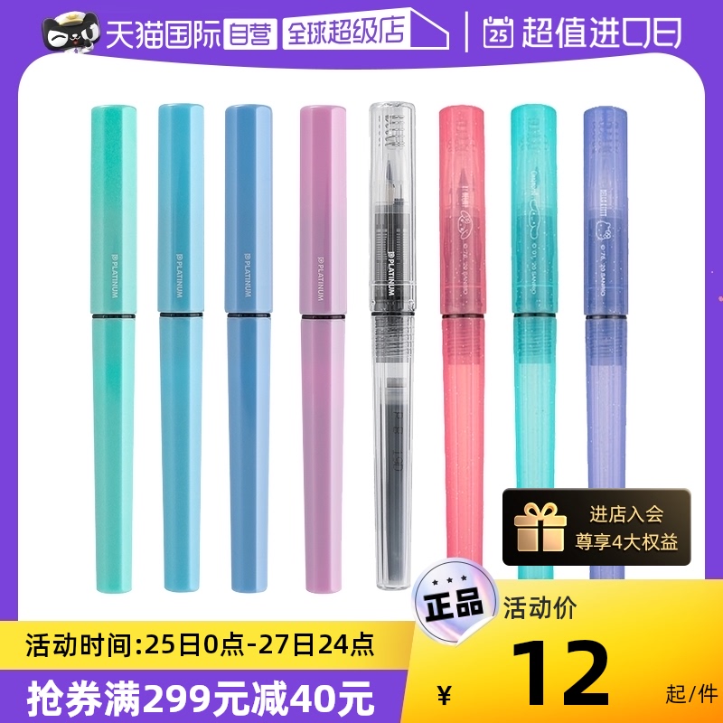 【自营】PLATINUM/白金小流星钢笔墨水笔联名款限定礼盒装PQ-200墨胆上墨器彩色中小学生书写练字送礼