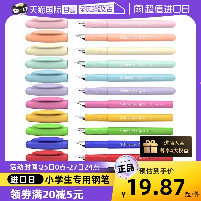 【自营】施耐德钢笔BK402系列小学生三年级专用考试练字墨囊可替换德国进口女生小仙女马卡龙色系
