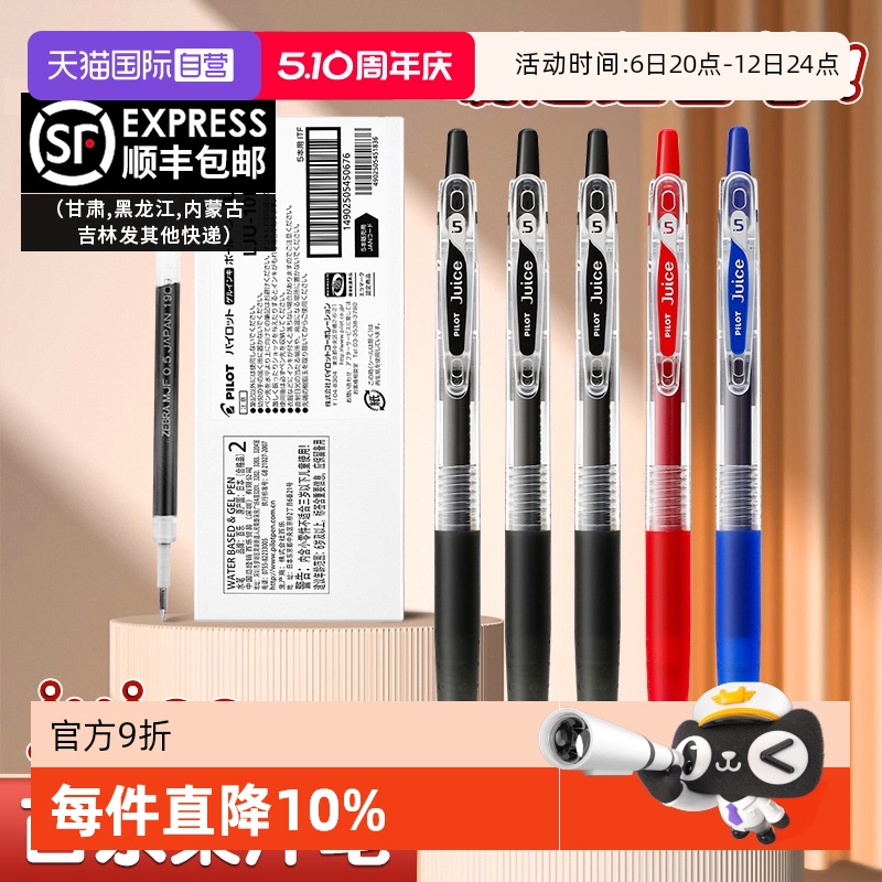 【自营】Pilot百乐中性笔juice果汁笔0.38/0.5mm LJU-10EF按动中性笔速干黑色笔芯学生用日常刷题考试专用笔