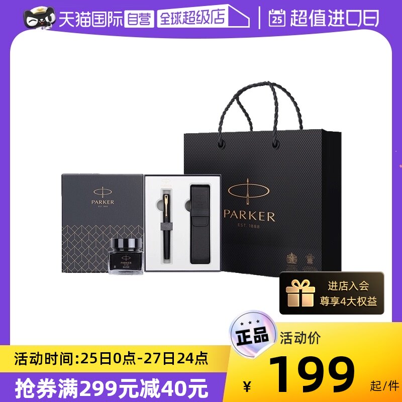 【自营】PARKER/派克钢笔礼盒实用礼物男士高档学生专用笔套礼盒官方旗舰正品商务定制免费刻字代写贺卡
