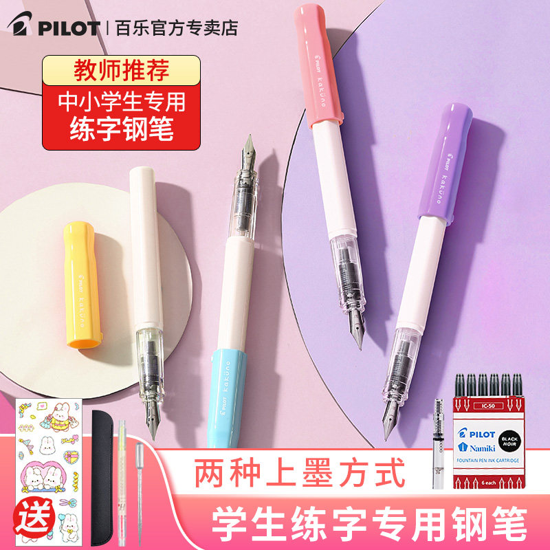 日本PILOT百乐KAKUNO笑脸钢笔透明小清新可换墨囊f尖正姿成人儿童男女孩小学生三年级练字专用万年笔官方正品