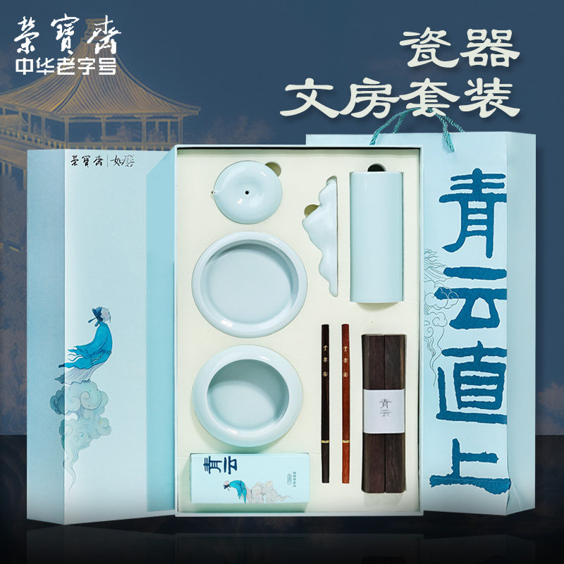 荣宝斋青云直上套装文房四宝书法国画狼毫兼毫毛笔油烟墨锭景德镇瓷器文房礼品套装