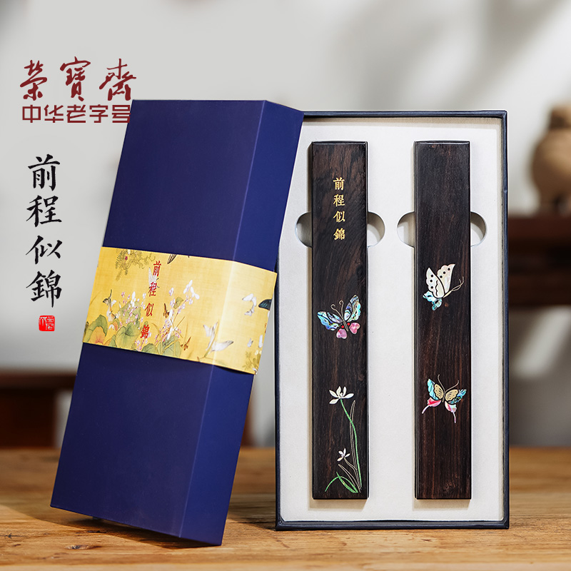 荣宝斋前程似锦对镇紫光檀实木嵌铜丝彩绘书法国画压纸镇中国风创意文房四宝礼品礼盒现代文艺镇纸