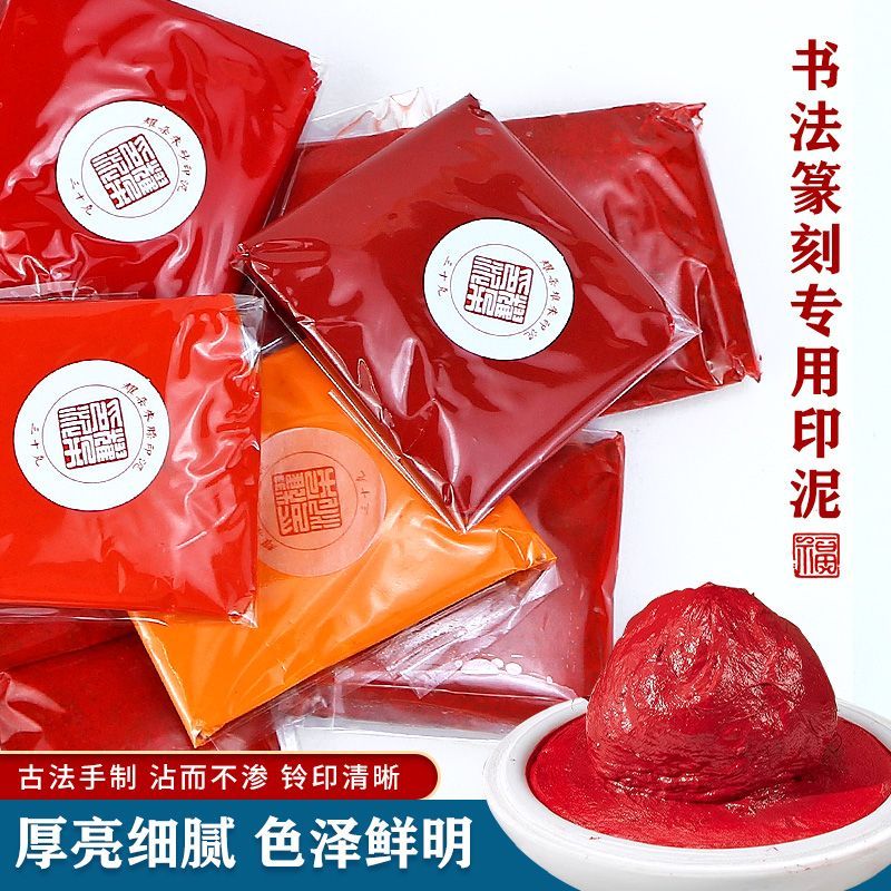 一品堂书法印泥书画印泥印章专用朱砂印泥青花瓷30克堆朱朱砂仿古色国画篆刻60克散装红色陶瓷文房四宝蓖麻油