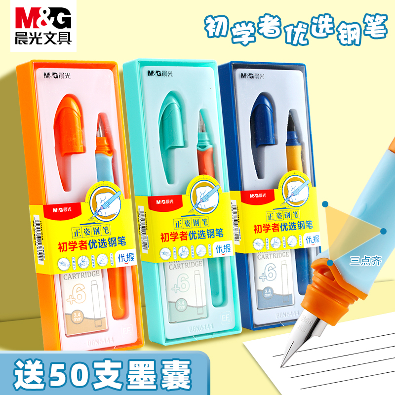 晨光官方正品优握系列正姿钢笔中小学生三年级练字贴专用钢笔可换墨囊可吸墨水矫正握姿初学练习硬笔书法钢笔