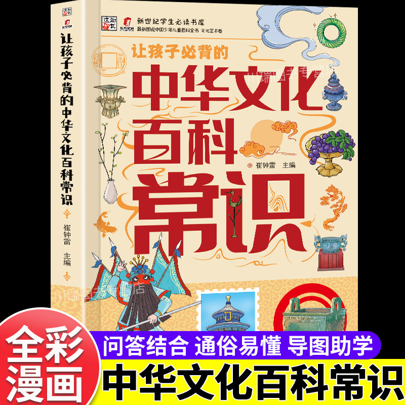 让孩子必背的中华文化百科常识漫画中华文化1000问中小学生青少年课外阅读必备读物中国古典文学书籍儿童文学国学常识传统文化精华