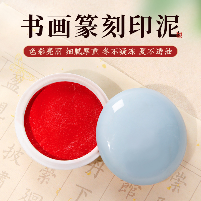 梅林笔庄印泥朱砂书画专用书法篆刻红色印泥印泥印章毛笔书法盖章文房四宝蓖麻油陶瓷印泥盒手工制作印台印泥