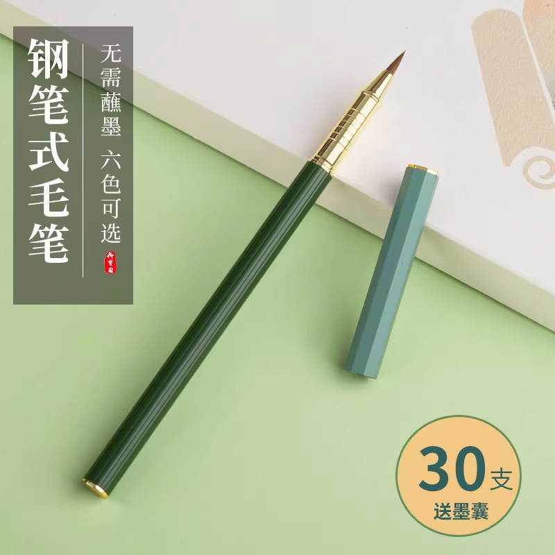 兼毫狼毫软笔自带墨水墨囊小楷新款钢笔式毛笔字临摹书法专用初学者入门套装国画勾线学生科学抄经软头软小练