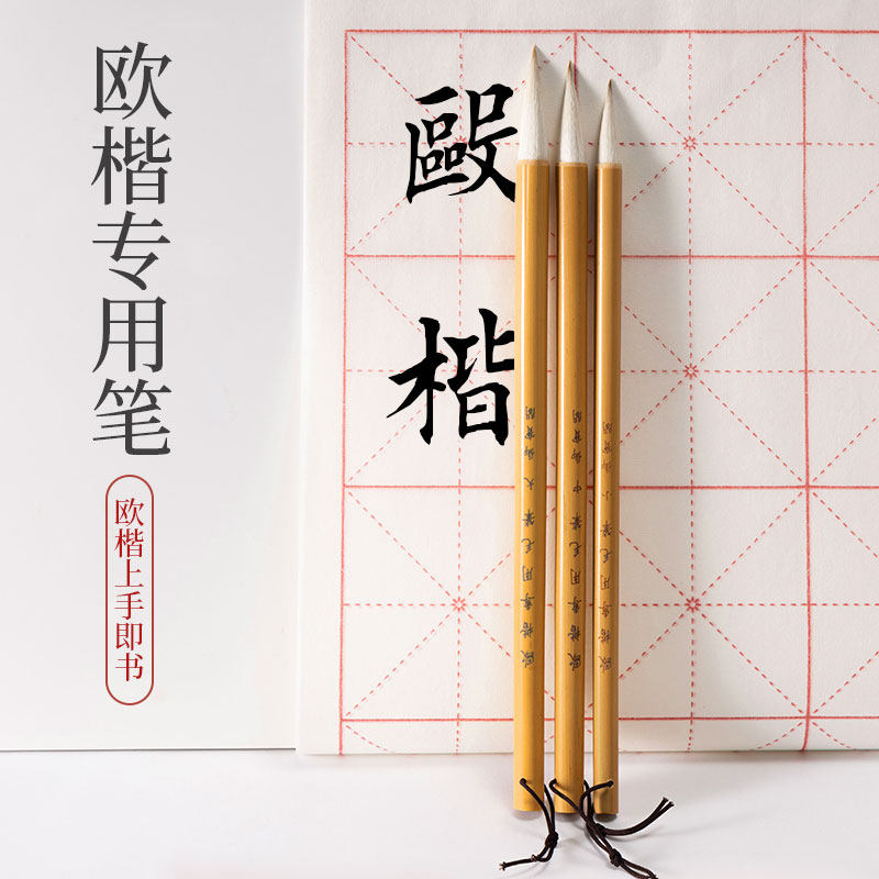 欧楷学生专用毛笔专业级欧体书法笔大中小号狼羊兼毫套装高档小楷软笔楷书中楷用笔欧阳询字体楷体初学者入门