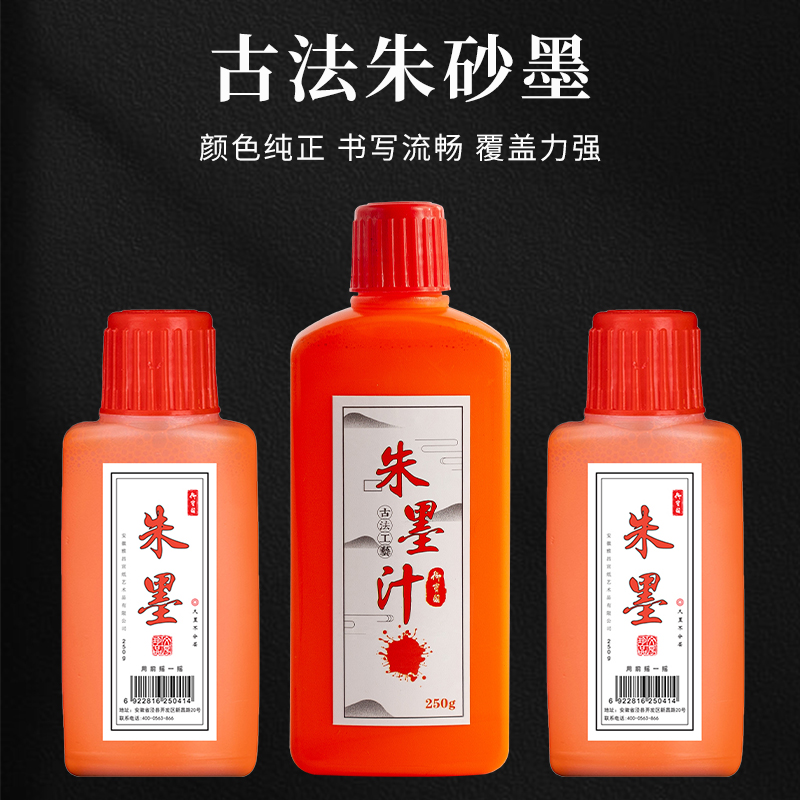 御宝阁道纸专用朱墨朱砂墨书法红墨汁纯正朱砂液小瓶朱液朱墨液红色墨水朱墨汁小楷毛笔练字专用写字练习红墨