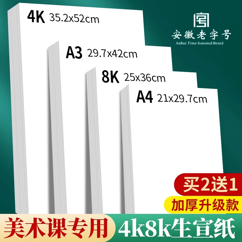 生宣纸国画专用4k8k生宣纸半生熟中国画美术小学生练字纸书画水墨画工笔画4开8开书法练习宣纸A4A3熟宣作品纸