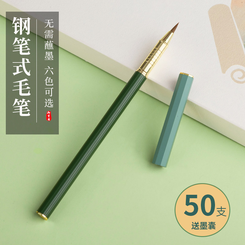 兼毫狼毫软笔自带墨水墨囊小楷新款钢笔式毛笔字临摹书法专用初学者入门套装国画勾线学生科学抄经软头软小练