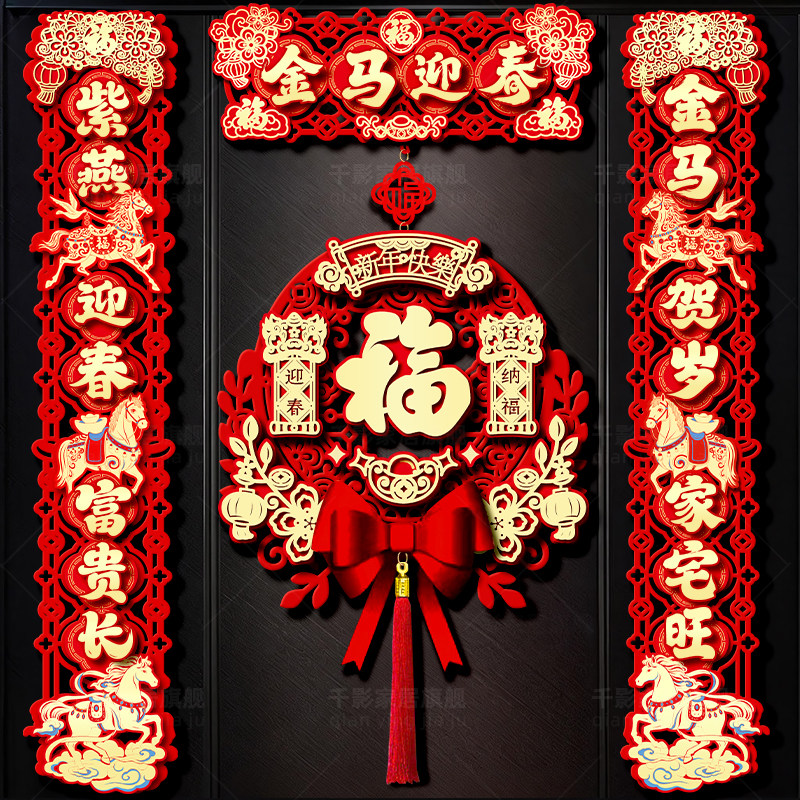 新款2026春节磁吸对联马年春联立体大门新年门贴过年装饰福字挂件