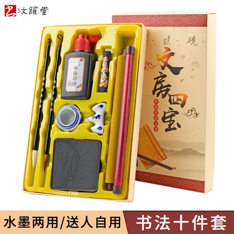 小学生文房四宝毛笔字帖水写布套装初学者书法笔墨纸砚儿童礼盒装