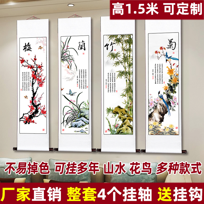 新中式字画客厅装饰壁画四条屏长条国画四联梅兰竹菊挂画卷轴字画