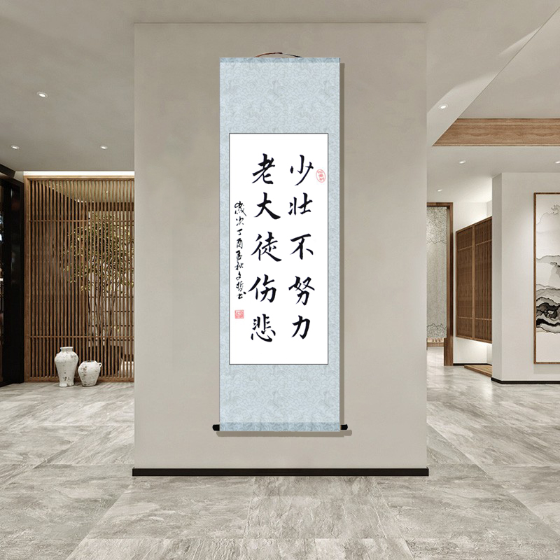 少壮不努力老大徒伤悲书法字画已装裱卷轴名家真迹励志字画装饰画