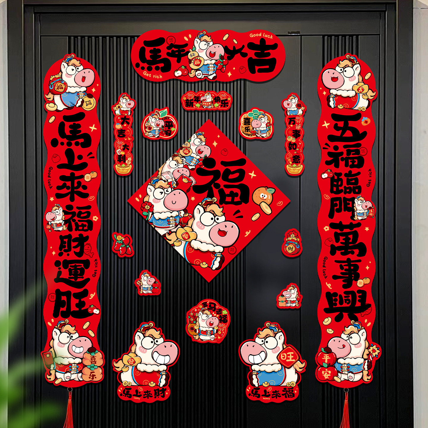 2026磁吸对联马年新款卡通春联新年过年春节入户门贴家用装饰用品