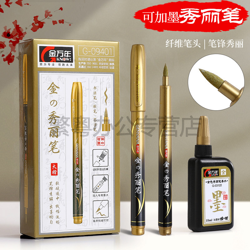 金色秀丽笔描金写婚书的笔美术绘画烫金笔鎏金墨软头书法专用美工勾线笔大楷签字笔自带墨水仿毛笔抄经临摹笔