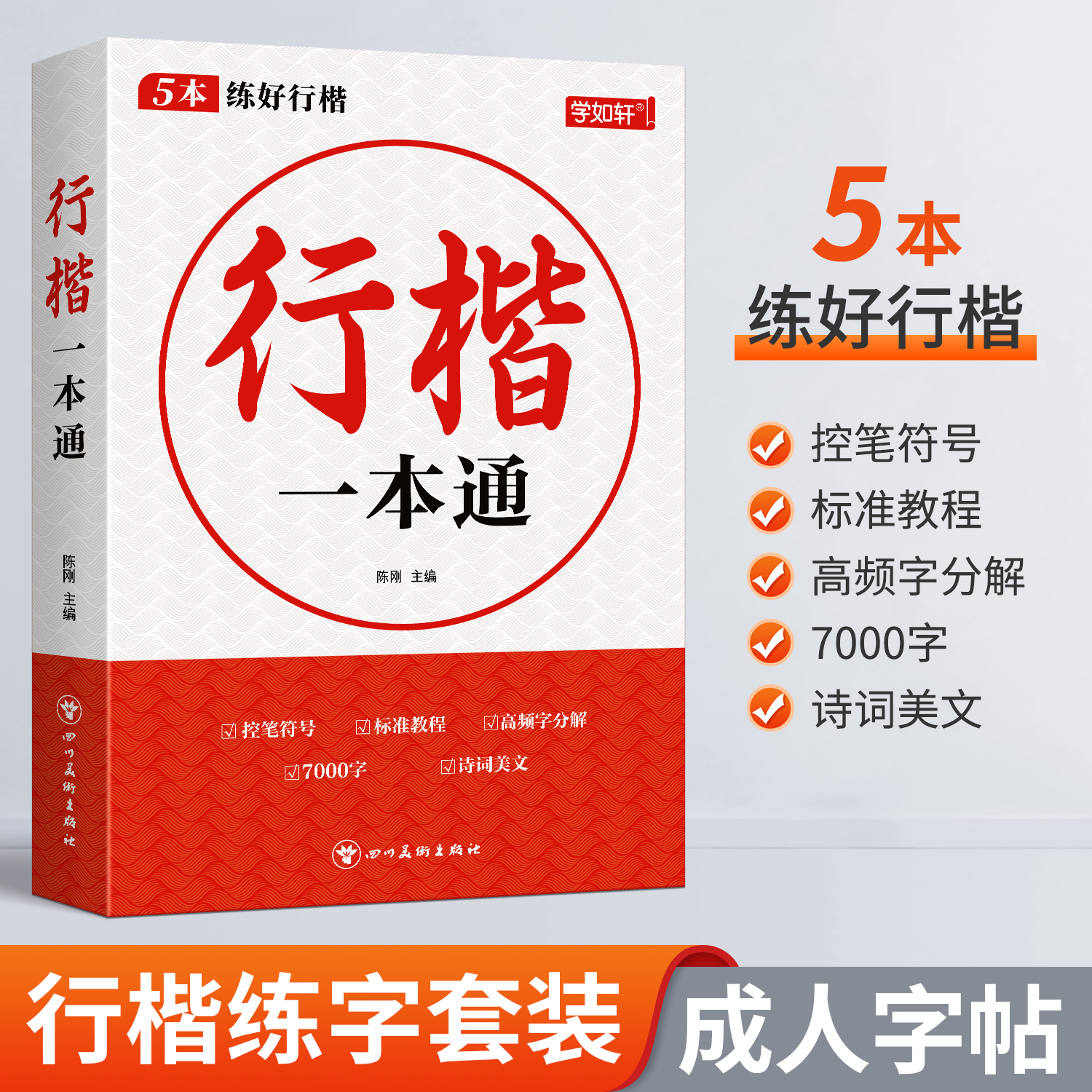 行楷字帖成人练字成年速成一本通行书练字帖大学生硬笔书法女生字体初学者高初中生入门练习本专用临摹钢笔每日一练连笔字套装