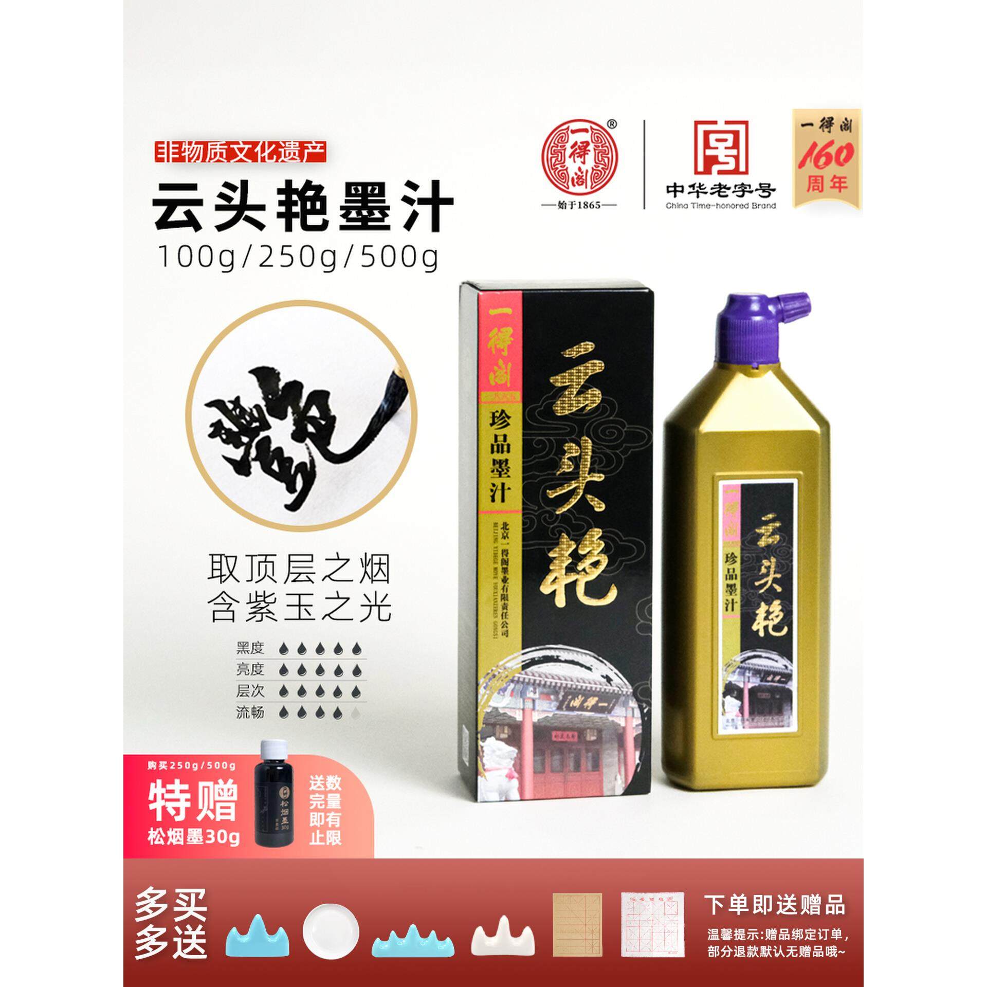 一得阁云头艳墨汁100/250/500g书法国画专用大瓶工笔写意墨水毛笔骨胶油烟墨文房四宝笔墨纸砚