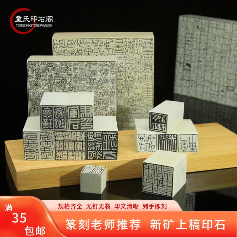 新矿上稿印石篆刻印石书法书画印章姓名章国画印章到手即刻印石