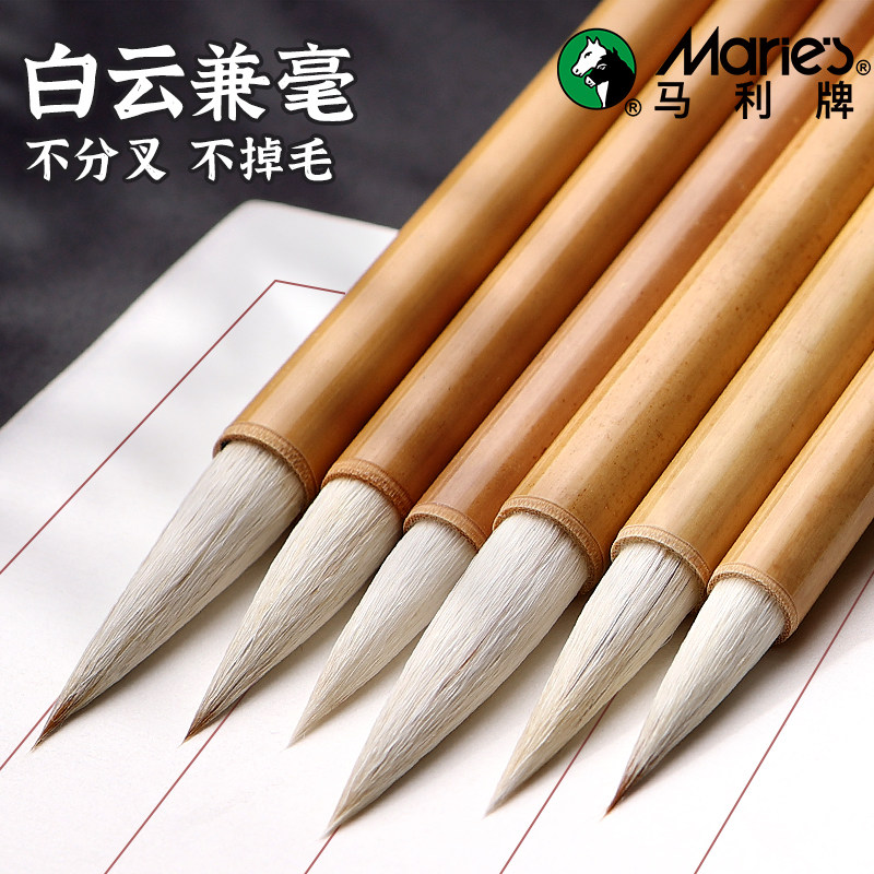 马利牌白云兼毫狼毫笔国画毛笔书法专用初学者套装大中小楷书小学生羊毫中号隶书软笔中楷三年级大楷