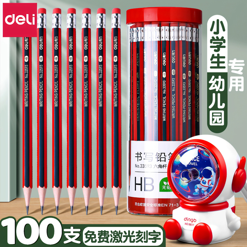 得力铅笔小学生无毒一年级二年级2b学生考试专用可定制涂卡笔答题卡儿童笔橡皮擦绘图素描幼儿园hb六角杆