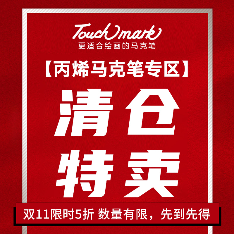 【5折清仓秒杀】touchmark丙烯马克笔学生美术专用不透色可叠色吾皇猫联名丙烯笔拍立得DIY涂鸦笔手绘彩笔