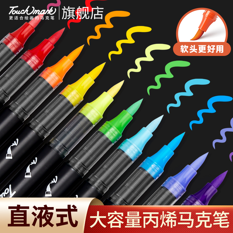 泰驰马克Touchmark小黑盒直液式丙烯马克笔学生美术专用80色软头丙烯笔不透色可叠色画笔儿童可水洗水彩笔
