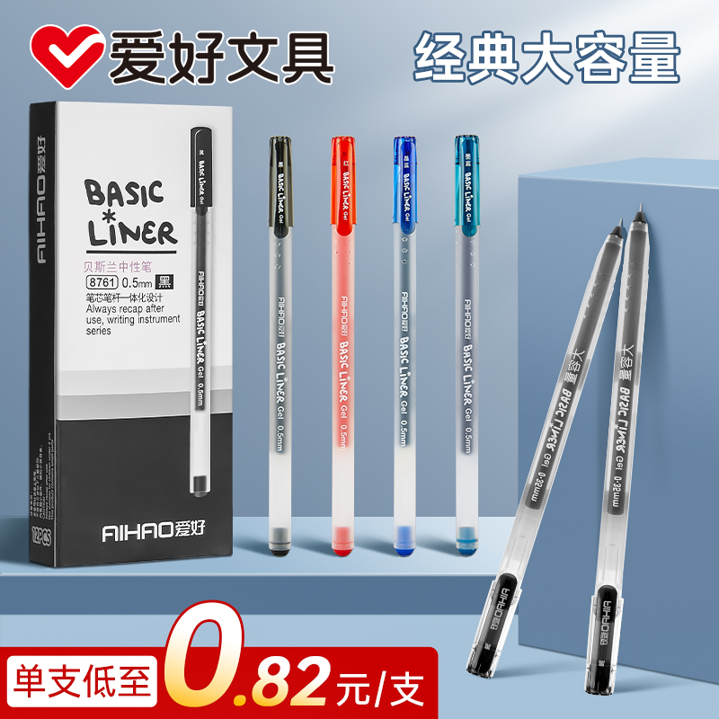 爱好巨能写中性笔大容量签字笔芯黑色0.5写字水笔学生用文具刷题笔碳素圆珠笔考试专用红笔黑笔蓝色8761