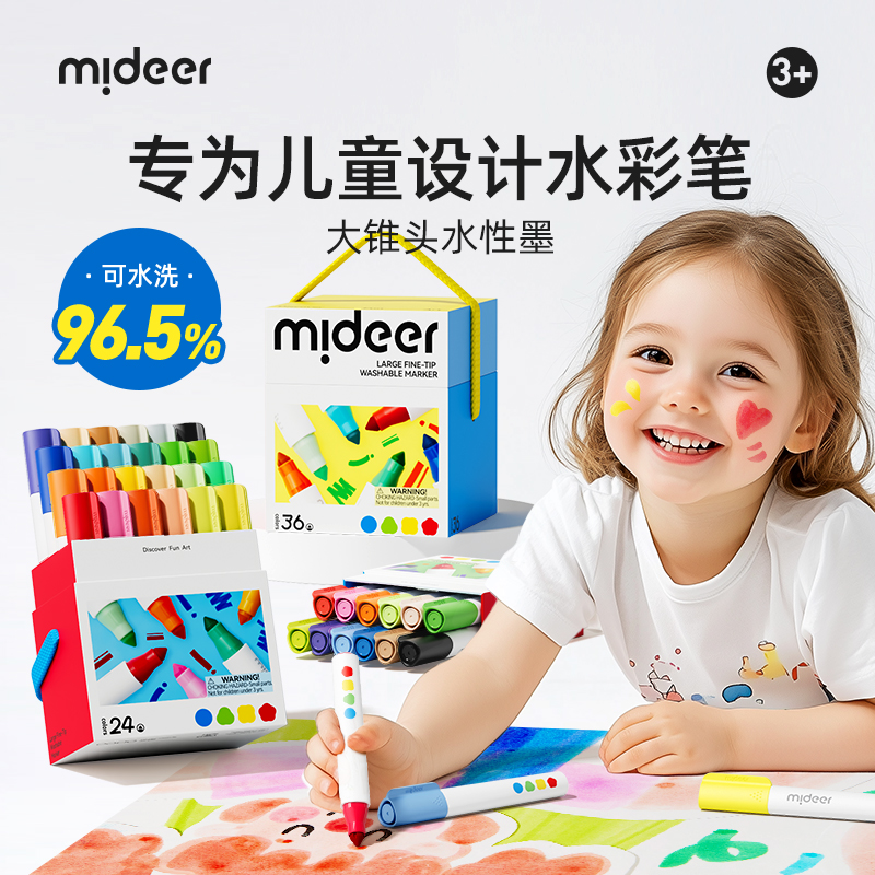 mideer弥鹿水彩笔大锥头儿童可水洗幼儿园专用画笔套装宝宝绘画工具美术用品学生水彩笔六一儿童节礼物