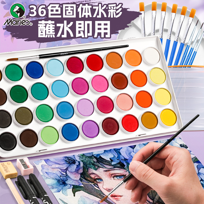 马利牌固体水彩颜料36色28色套装水彩全套工具美术生专用初学者小学生用儿童画画粉饼水粉绘画安全无毒可水洗