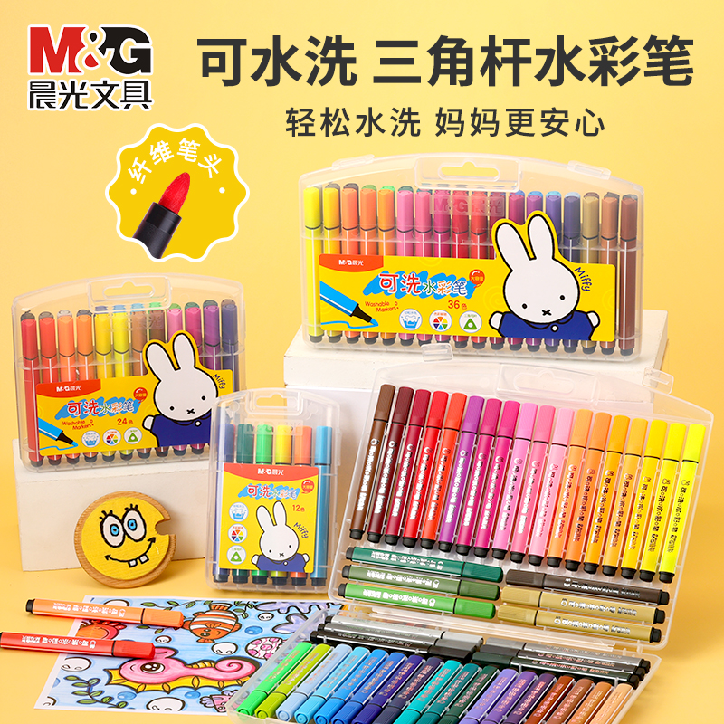 晨光水彩笔马克笔套装幼儿园儿童画画笔小学生用绘画48色水画笔彩色毛笔宝宝涂鸦笔安全可水洗印章水彩笔