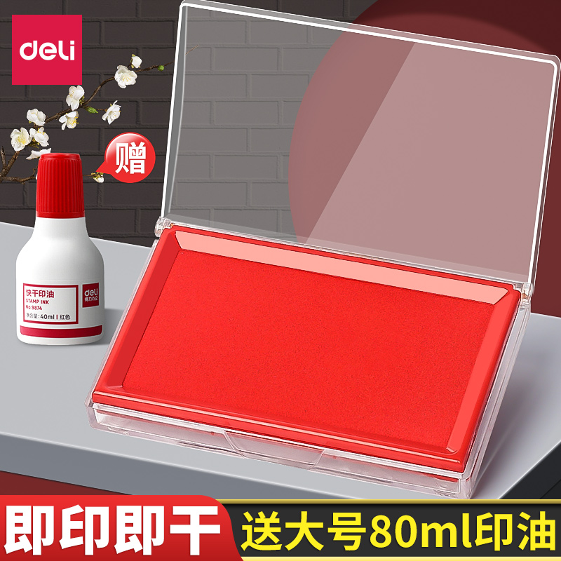 得力快干印泥红色印台印章专用印尼印油按手印的指纹小号便携式盖章办公大号老式财务合同会计印尼盒印泥印A5