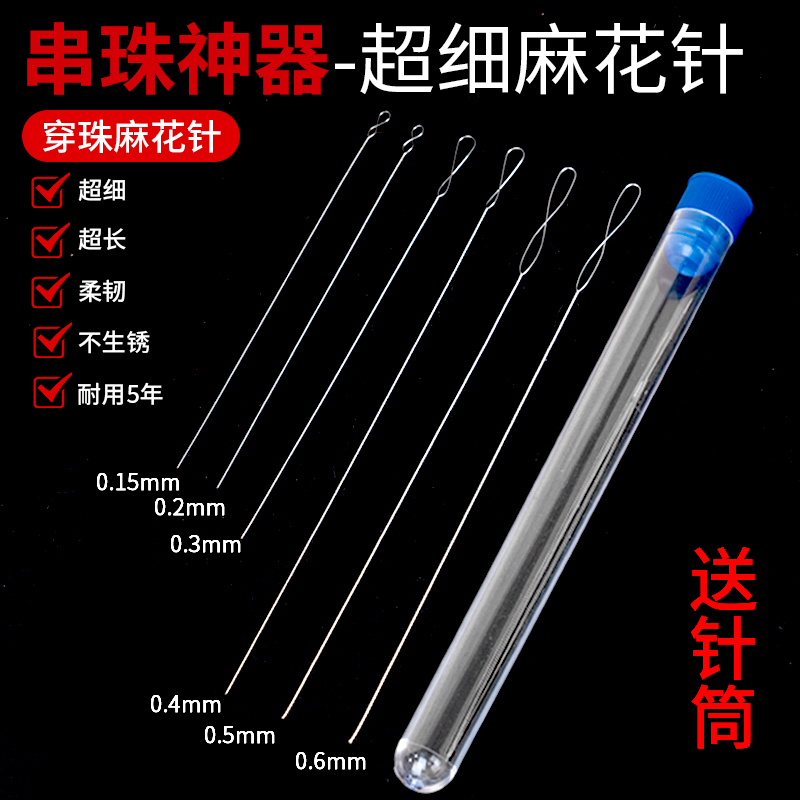 麻花串珠针穿珍珠水晶专用长针手工diy穿线工具套装文玩穿串神器