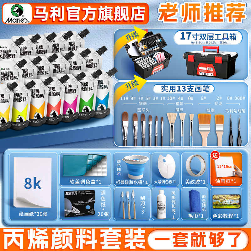 马利丙烯颜料工具套装美术生专用12色袋装防水防晒不掉色无毒墙绘石膏娃娃diy颜料玻璃涂色肌理绘画白色初学