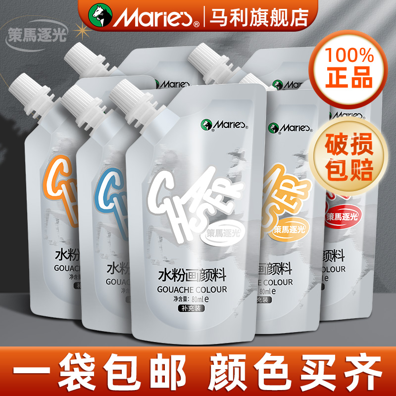 马利水粉颜料补充包袋装100ml美术生专用白色500钛白画画色彩颜料300ml拿坡里黄浅灰蓝柠檬黄玛丽官方旗舰店