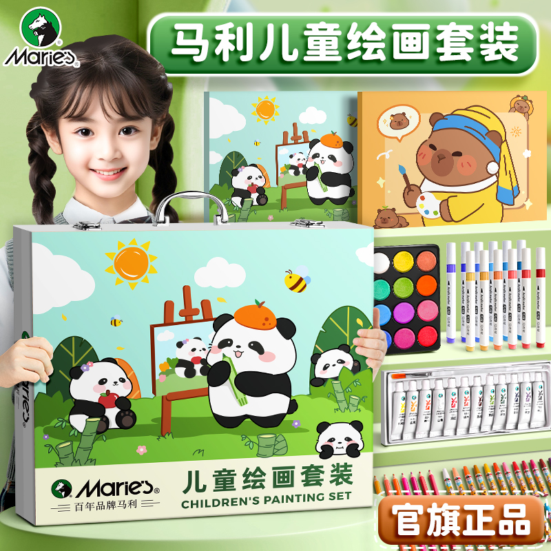 马利六一水彩笔套装儿童节礼盒画笔可洗幼儿园专用可水洗无毒不脏手小学生画画全套工具绘画彩色笔女孩礼物
