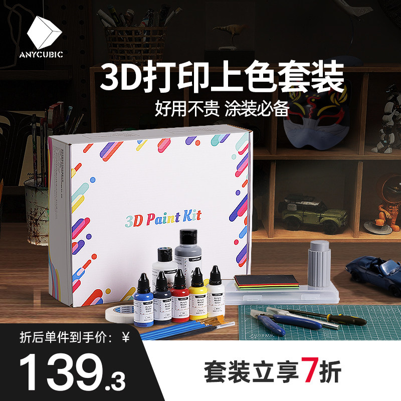 Anycubic光固化3D打印机上色工具高达模型手办手涂画笔面相笔平笔毛笔套装