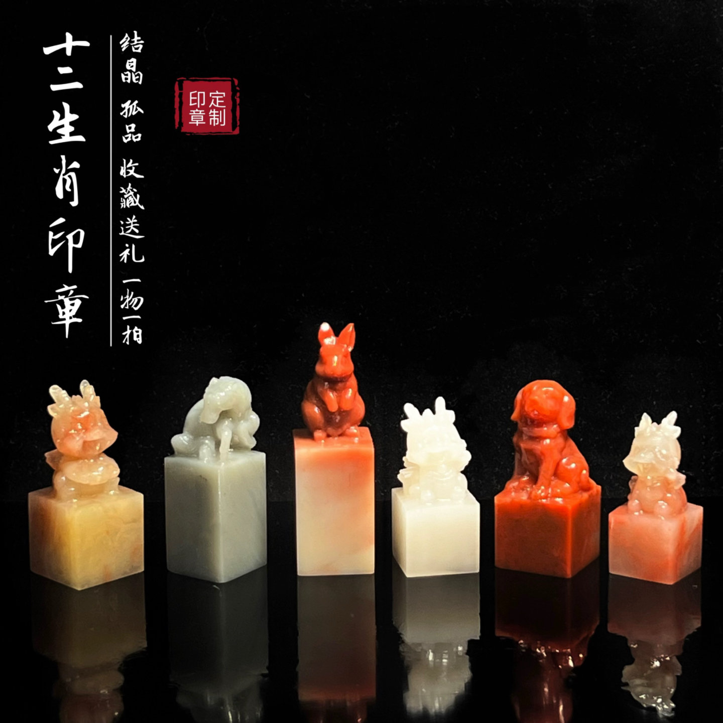 精品卡通十二生肖印章龙印章姓名章篆刻书法书画藏书闲章生日送礼