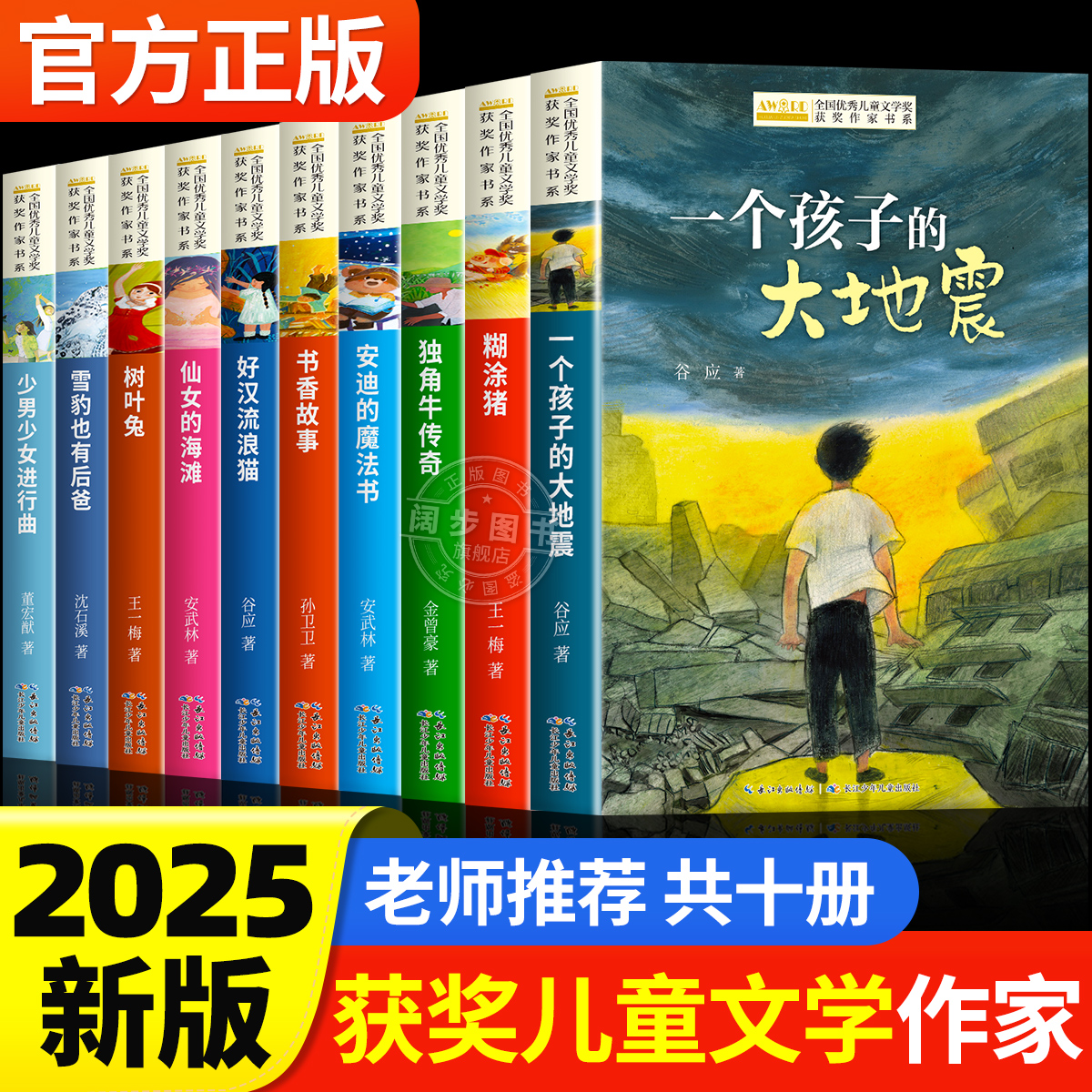 儿童文学获奖作家经典书系正版全套10册小学生三四年级阅读课外书必读34年级上下册语文老师推荐经典书目五六年级看的儿童读物书籍