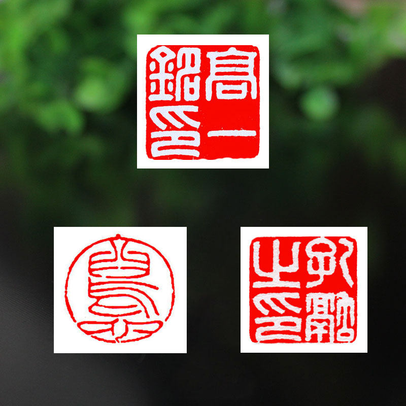 书法印章姓名名字定刻刻印私章硬笔书法落款印章篆刻成品闲章印泥